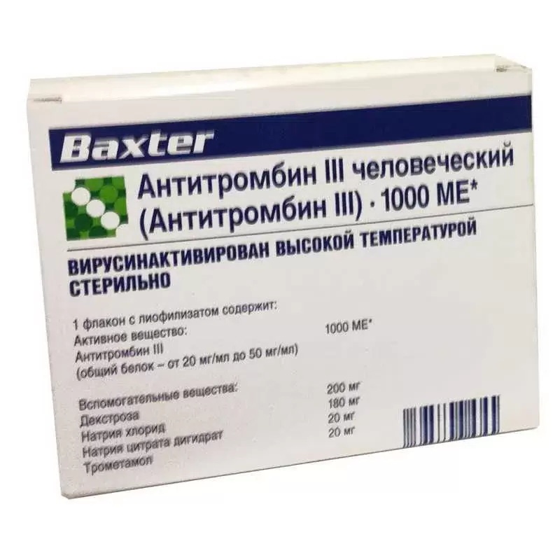 Антитромбин III человеческий лиоф. д/приг. р-ра д/инф. 1000МЕ фл. №1