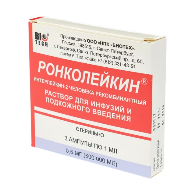 Ронколейкин 500 000МЕ амп. №3