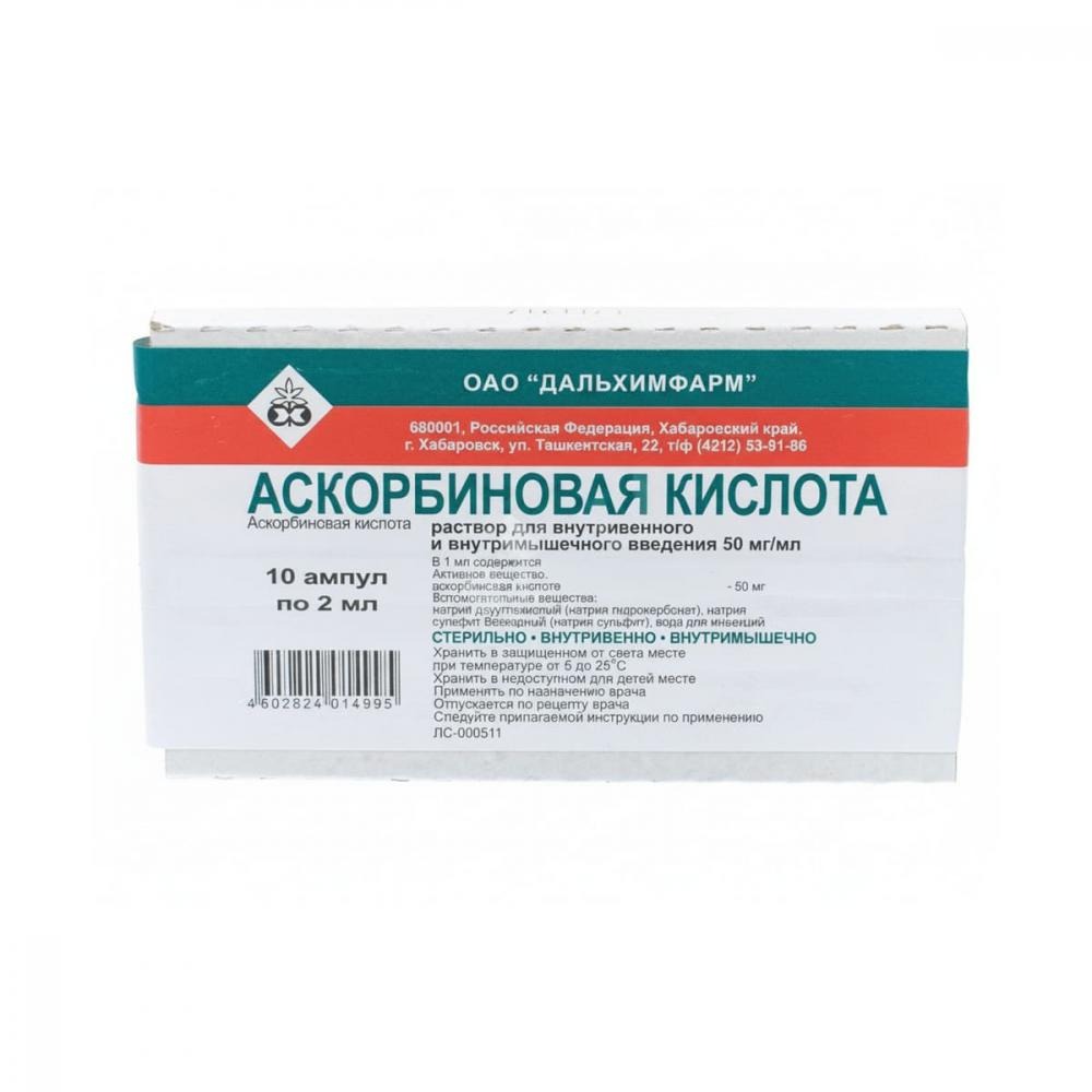 Аскорбиновая к-та р-р д/в/в и в/м введ. 50мг/мл амп. 2мл №10/Дальхимфарм