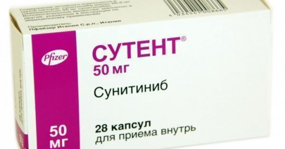 Сутент капс. 50мг №28
