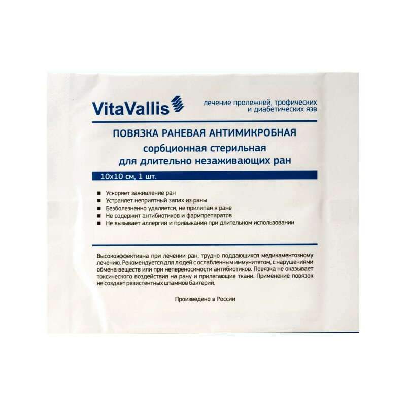 Повязка раневая антимикроб. сорбционная стер. д/леч. гнойных ран VITAVALLIS 10х10см №1