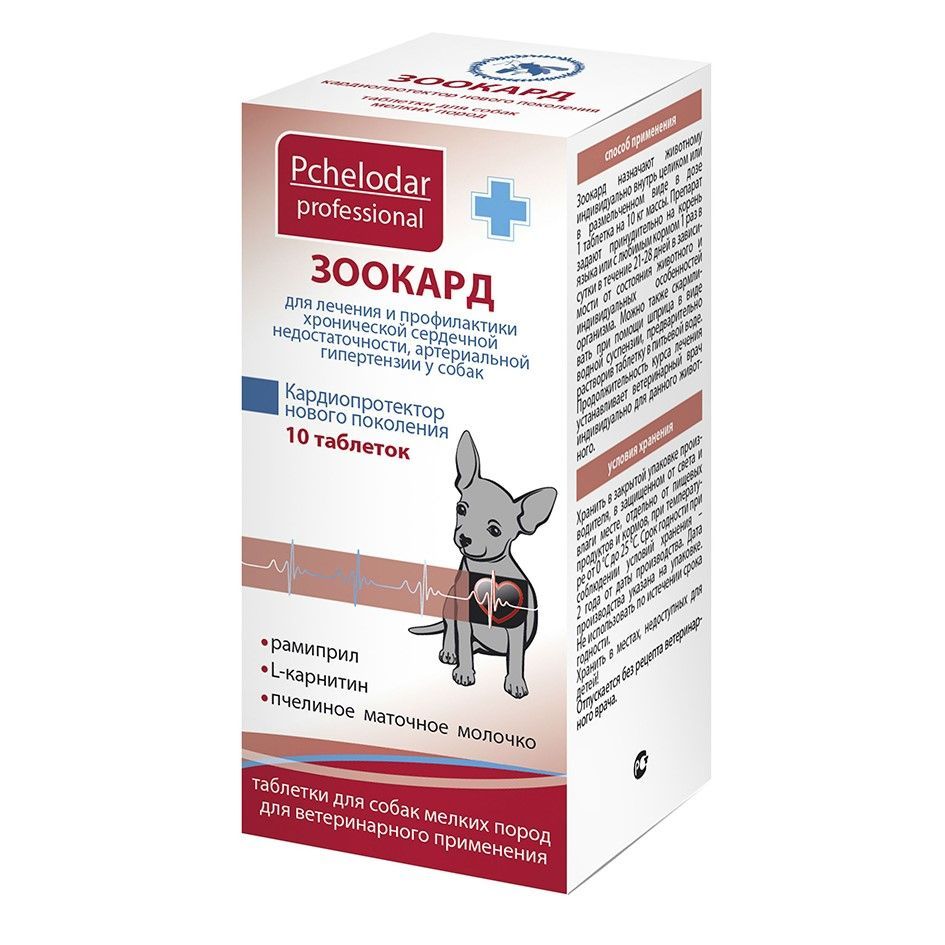 Зоокард сусп. для средних и крупных собак фл. 50 мл