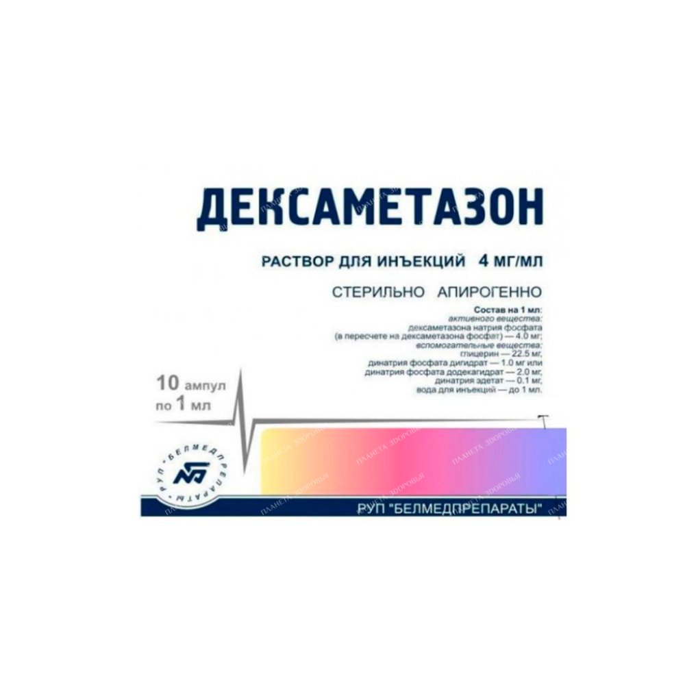 Дексаметазон р-р д/инъек. 4мг/мл амп. 2мл №10/Белмедпрепараты
