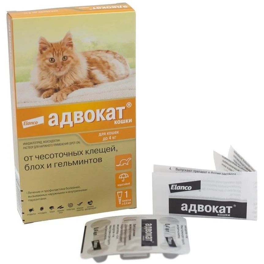 Адвокат капли на холку для кошек весом более 4 кг пип. 0,8 мл №1