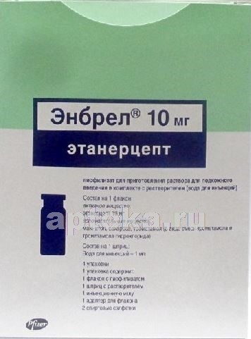 Энбрел лиоф. д/приг. р-ра д/п/к введ. 10мг фл. №4