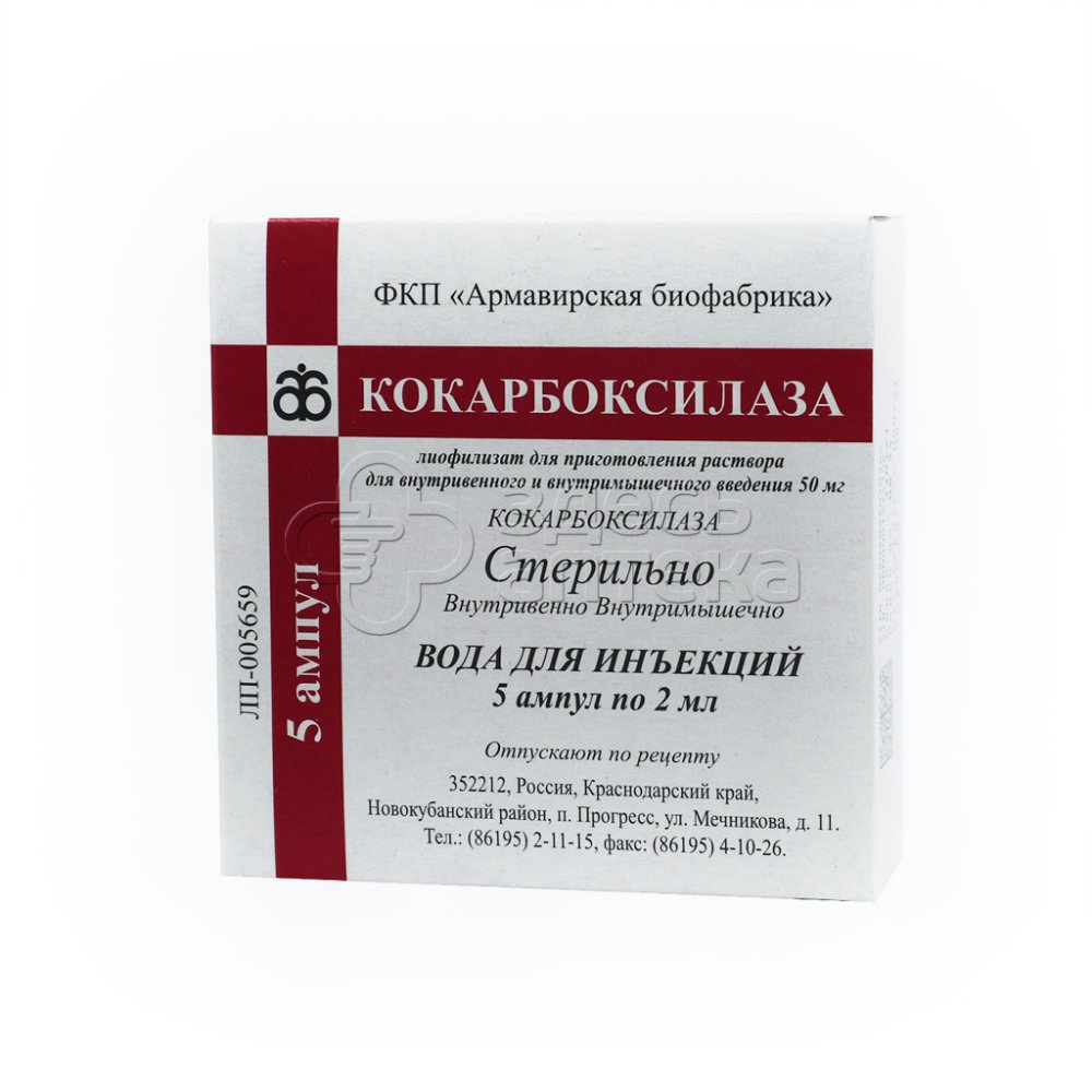 Кокарбоксилаза лиоф. д/приг. р-ра д/в/в и в/м введ. 50мг+вода для инъек. 2мл амп. №5/Микроген