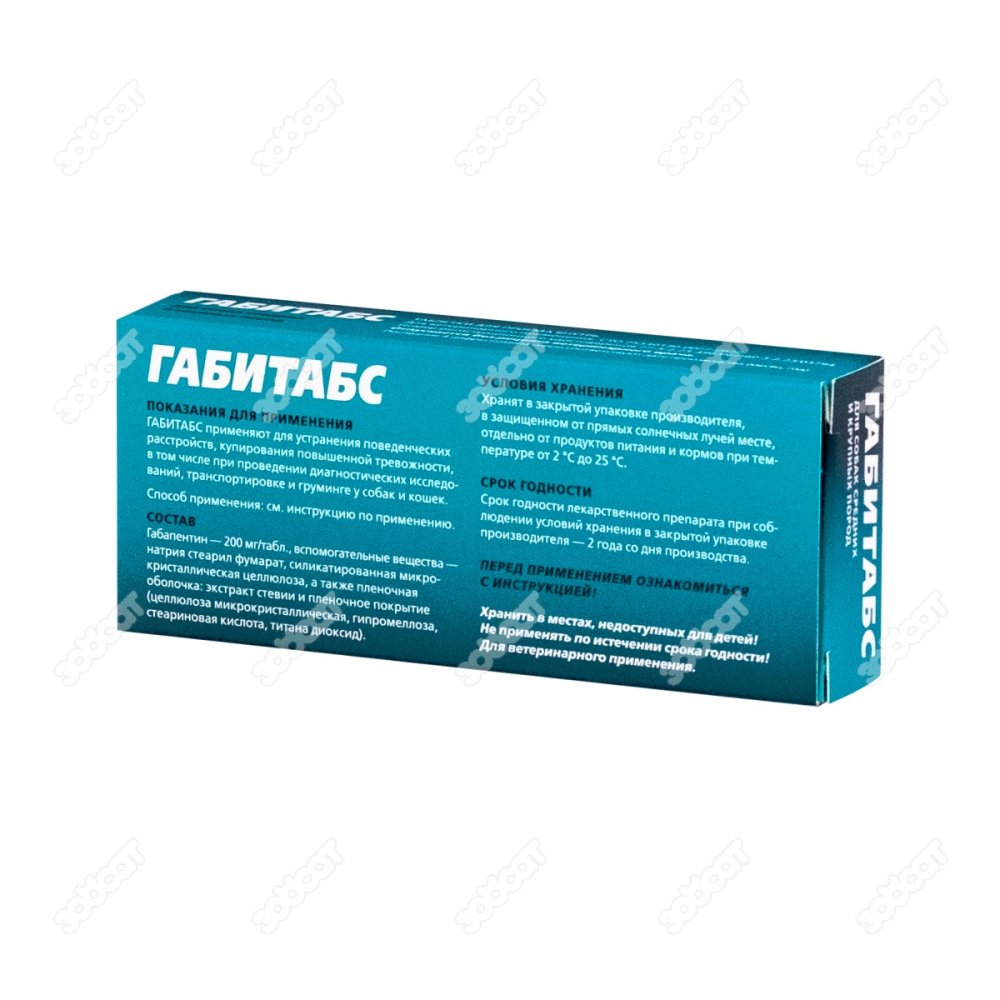 Габитабс таб. для кошек и собак мелких пород 50 мг №2