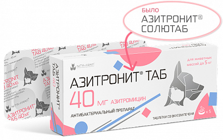 Азитронит ТАБ таб. 40мг до 5кг №5