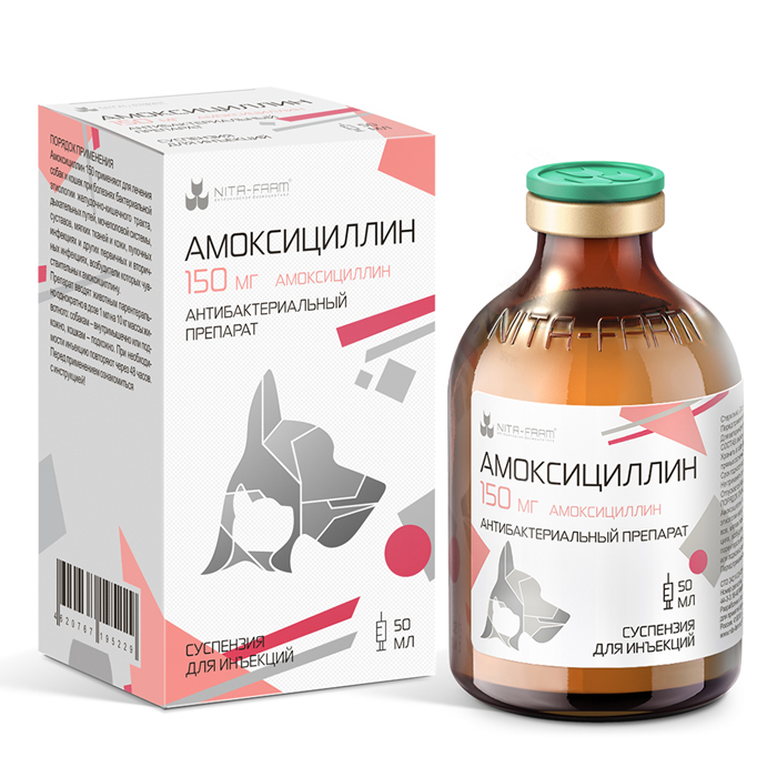 Амоксициллин 150 сусп. д/инъек. 50мл №1