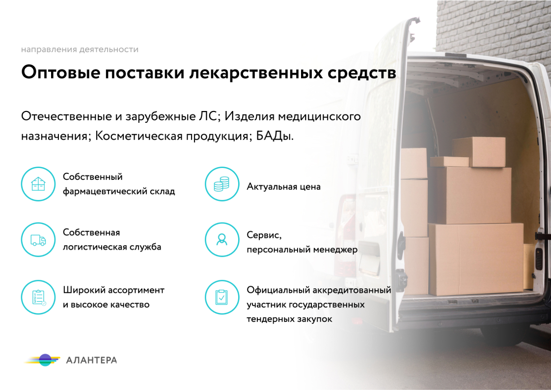 Оптовые поставки лекарственных средств