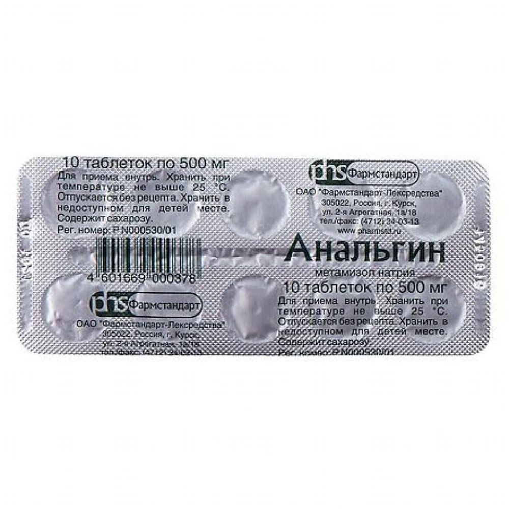 Анальгин таб. 500мг №10/Фармстандарт