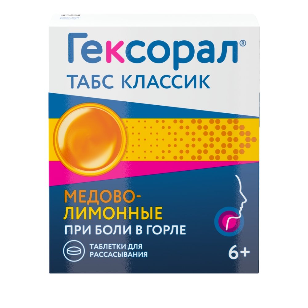Гексорал табс классик таб. д/расс. мед-лимон №16
