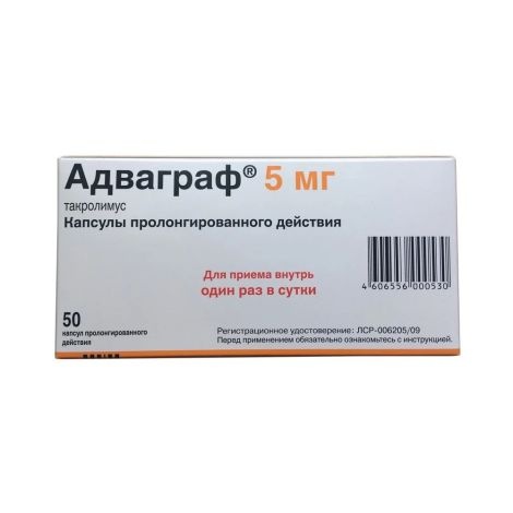 Адваграф капс. пролонг. действ. 5мг №50
