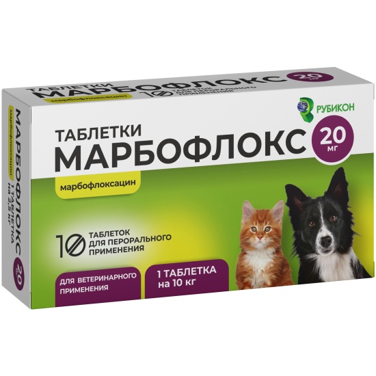 Марбофлокс таб. 20мг №10