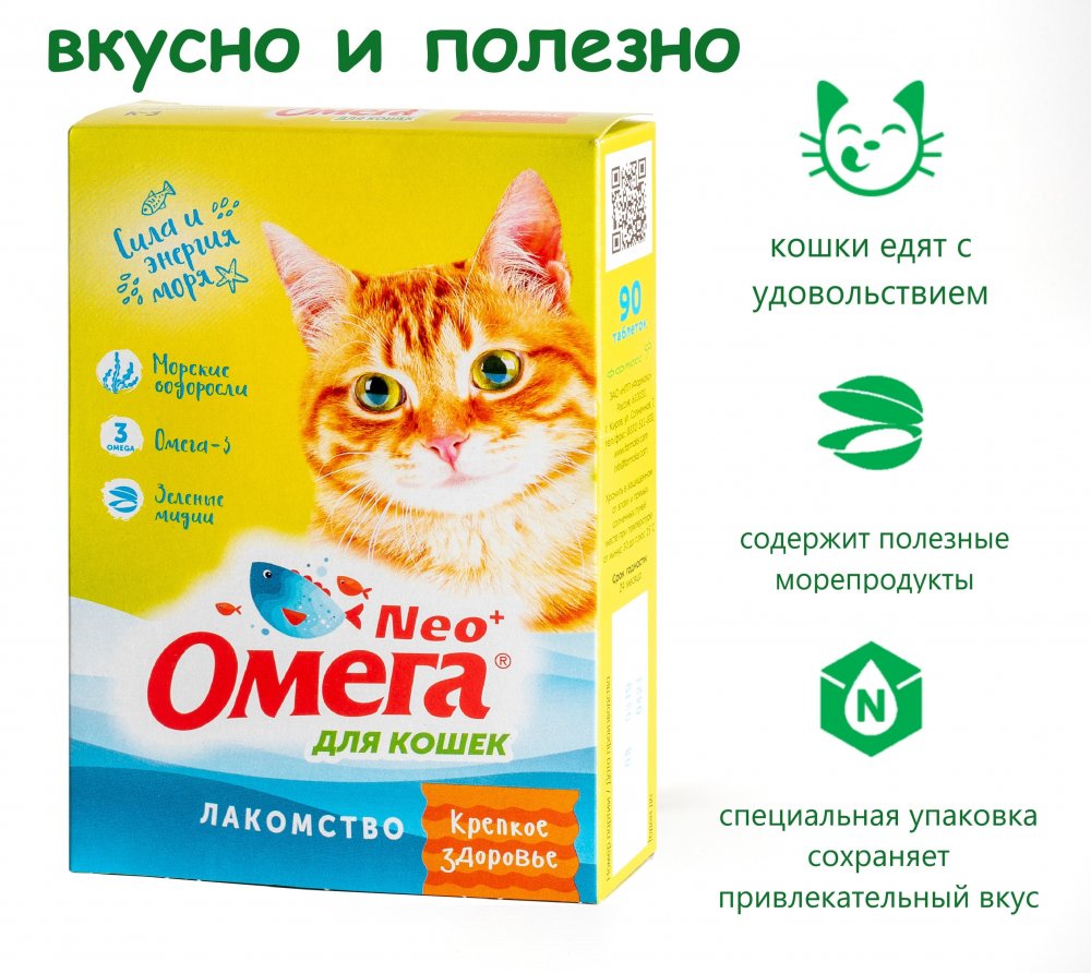Омега Neo+ Крепкое здоровье для кошек таб. №90