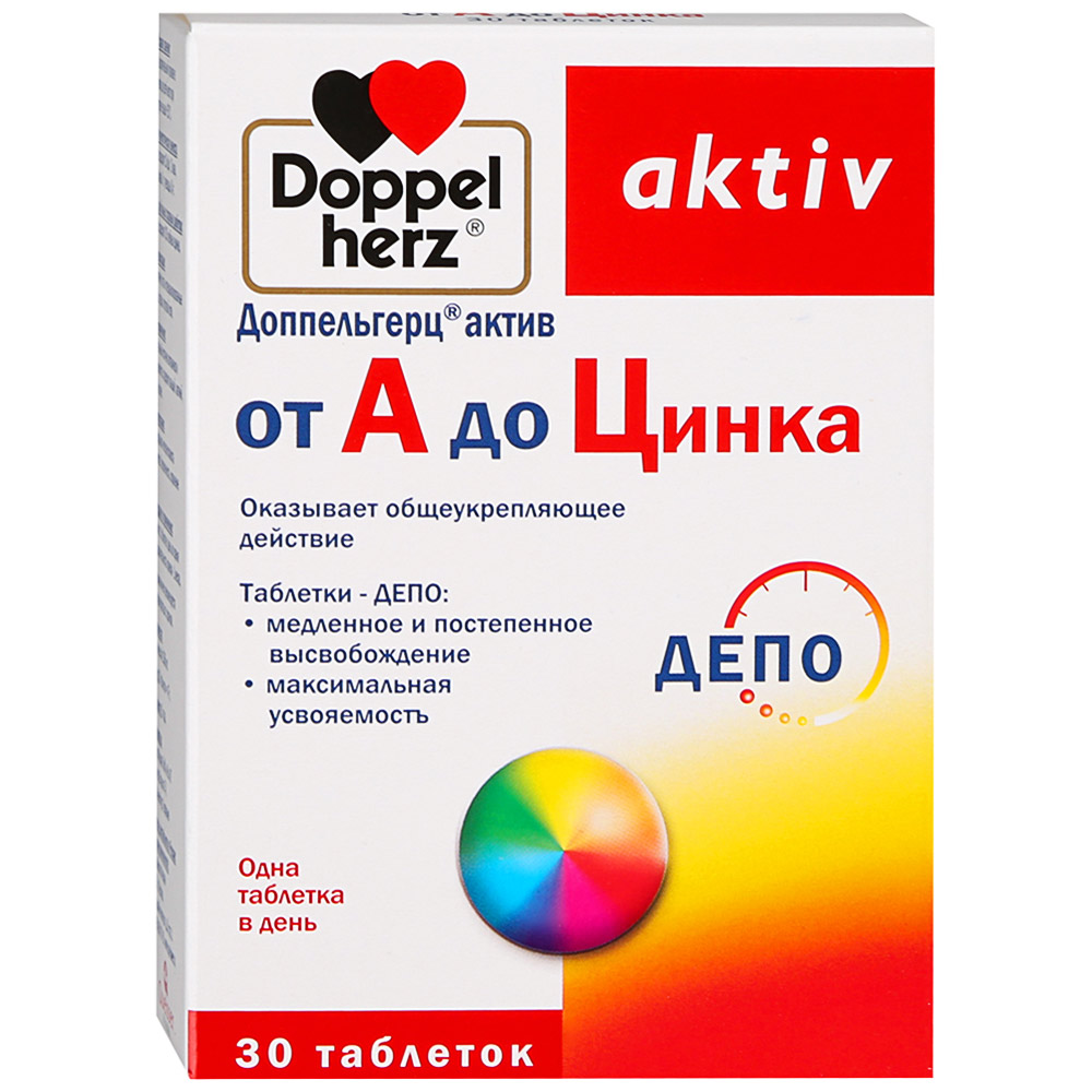 Доппельгерц Актив от А до Цинка таб. №30