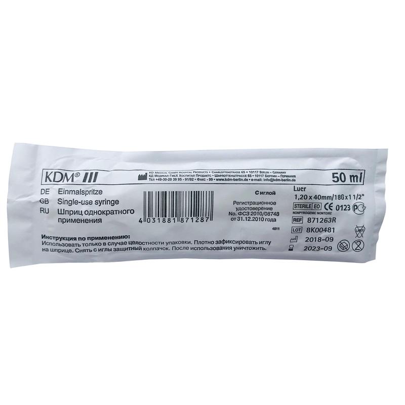 Шприц СФМ 50мл luer с игл. 18G 1,2х40мм №1