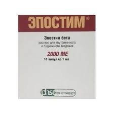 Эпостим р-р д/в/в и п/к введ. 2000МЕ/мл амп. 1мл №10/Фармстандарт