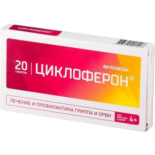 Циклоферон таб. п/о/к 150мг №20
