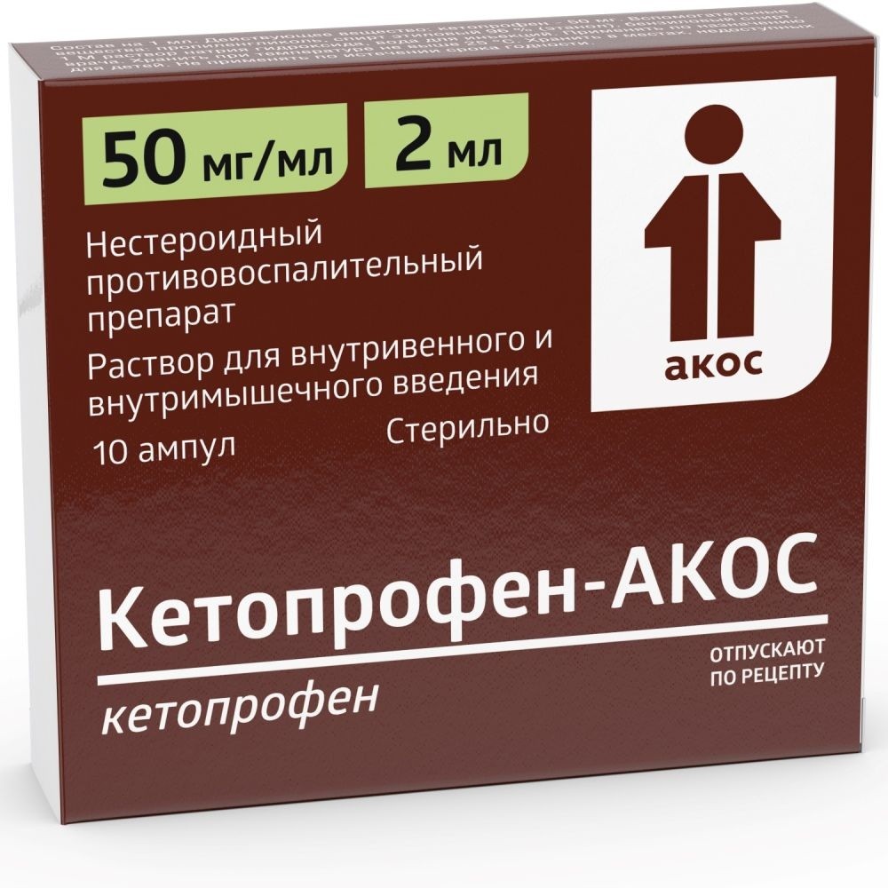 Кетопрофен-АКОС р-р д/в/м введ. 50мг/мл амп. 2мл №10