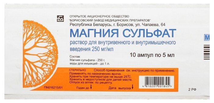 Магния сульфат р-р д/в/в введ. 250мг/мл амп. 5мл №10/Борисовский ЗМП