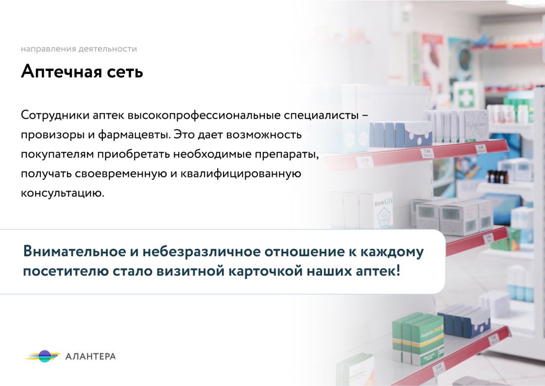 Аптечная сеть