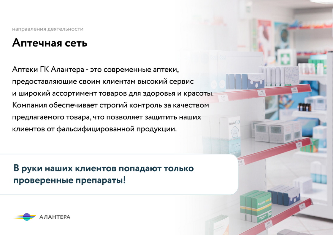 Преимущества аптек