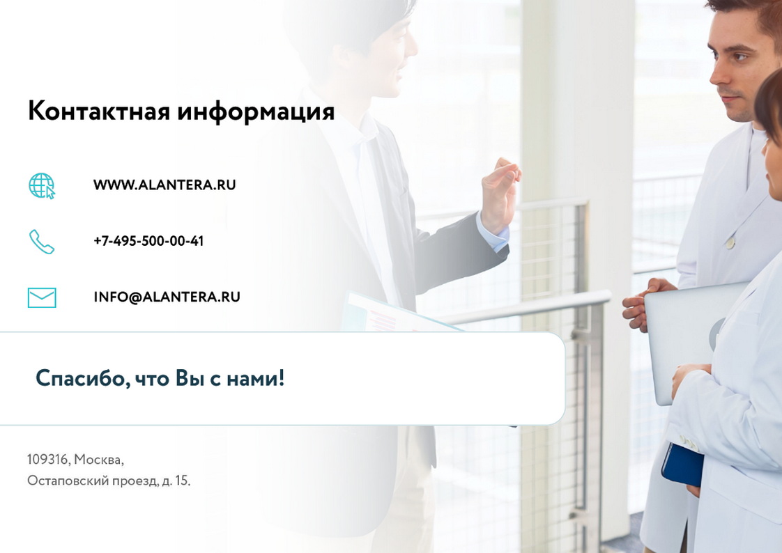 Контактная информация