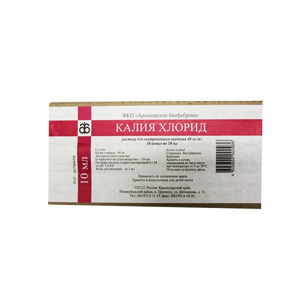 Калия хлорид конц. д/приг. р-ра д/инф. 40мг/мл амп. 10мл №10/Славянская аптека