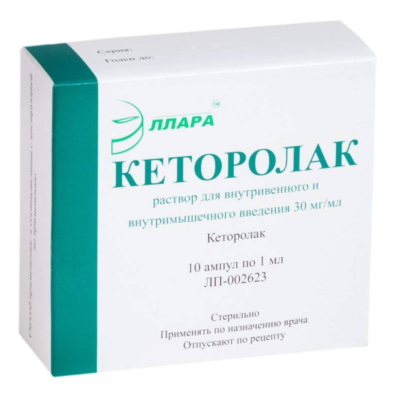 Кеторолак р-р д/в/в и в/м введ. 30мг/мл 1мл №10/Биохимик