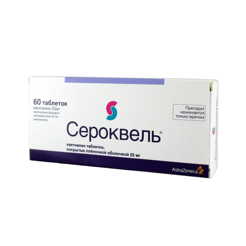 Сероквель таб. п/п/о 25мг №60