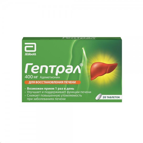Гептрал таб.покр.кишечнораств.оболочкой 400мг №20