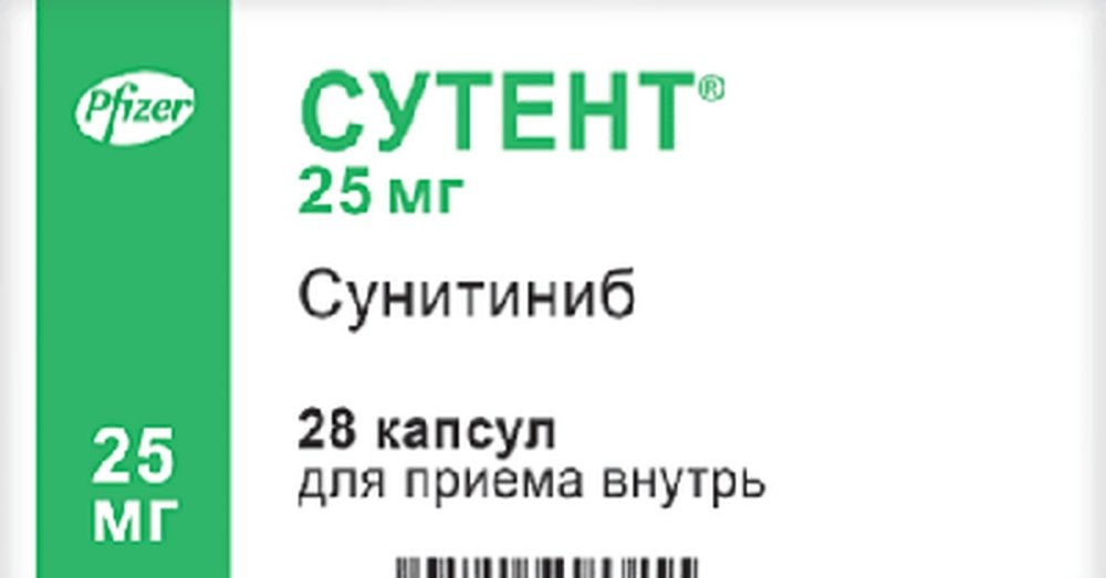 Сутент капс. 25мг №28