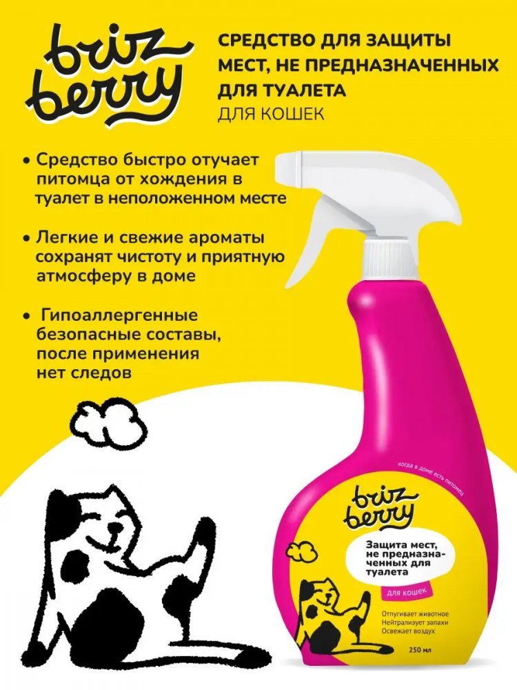 Brizberry (Бризберри) защита мест не предназначенных для туалета кошек фл. с триггером (в пачке) 250 мл