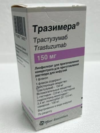 Тразимера лиоф. д/приг. конц. д/приг. р-ра д/инф. 150мг фл. №1