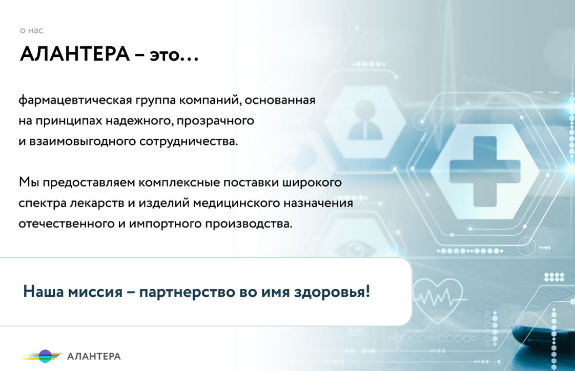 Миссия компании Алантера