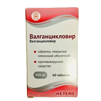 Валганцикловир таб. п/п/о 450мг №60/Фармасинтез АО