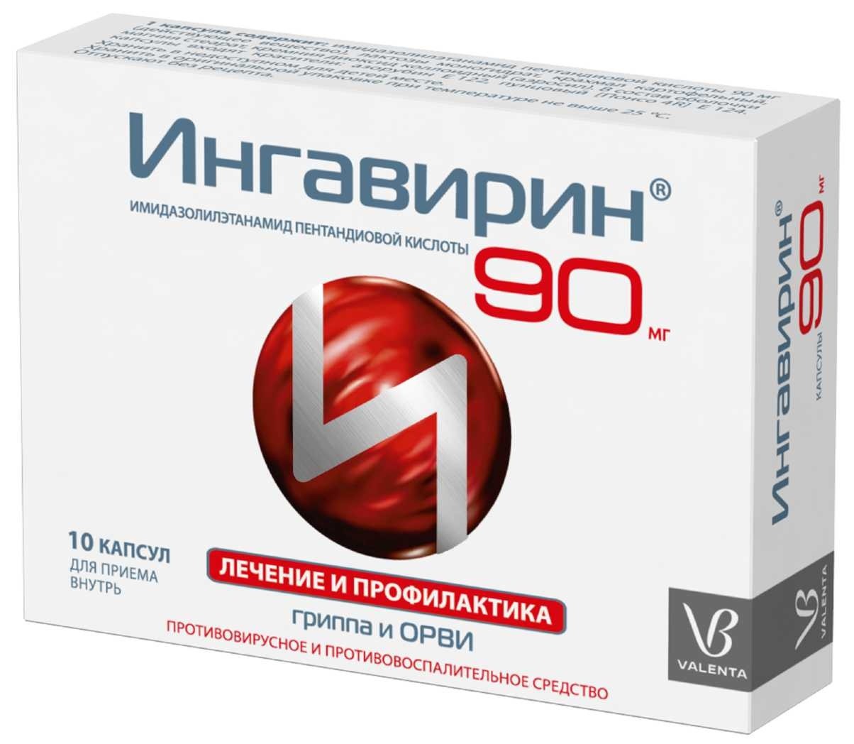 Ингавирин капс. 90мг №10
