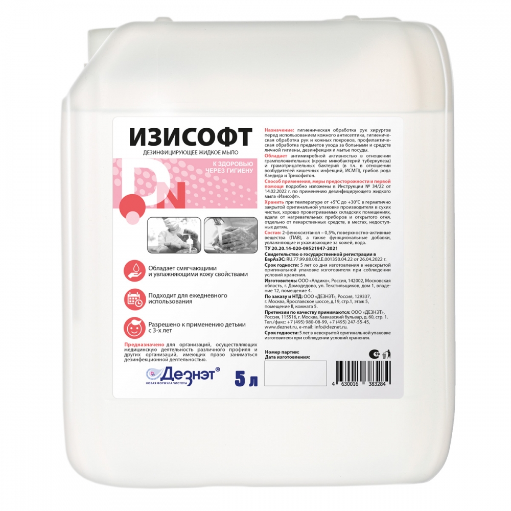 Изисофт жидкое мыло дезинфицирующее 5л (жесткая канистра)