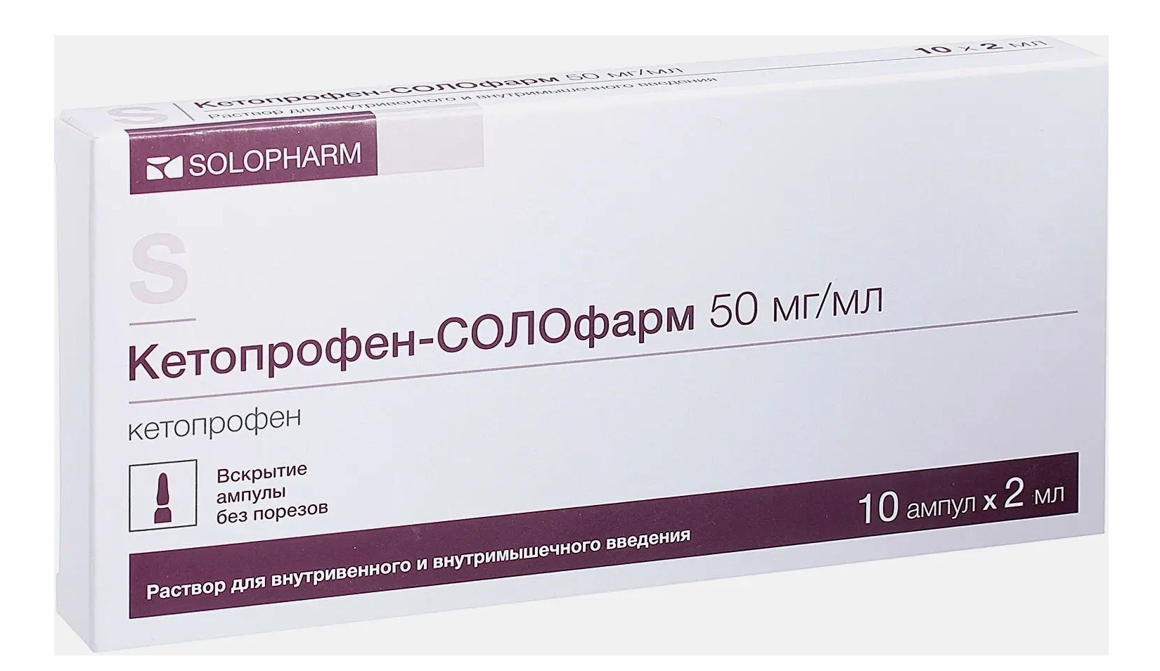 Кетопрофен-СОЛОфарм р-р д/в/в и в/м введ. 50мг/мл амп. 2мл №10