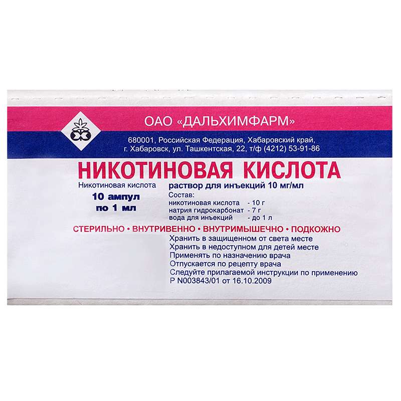 Никотиновая кислота р-р д/инъек. 10мг/мл амп. 1мл №10/Дальхимфарм