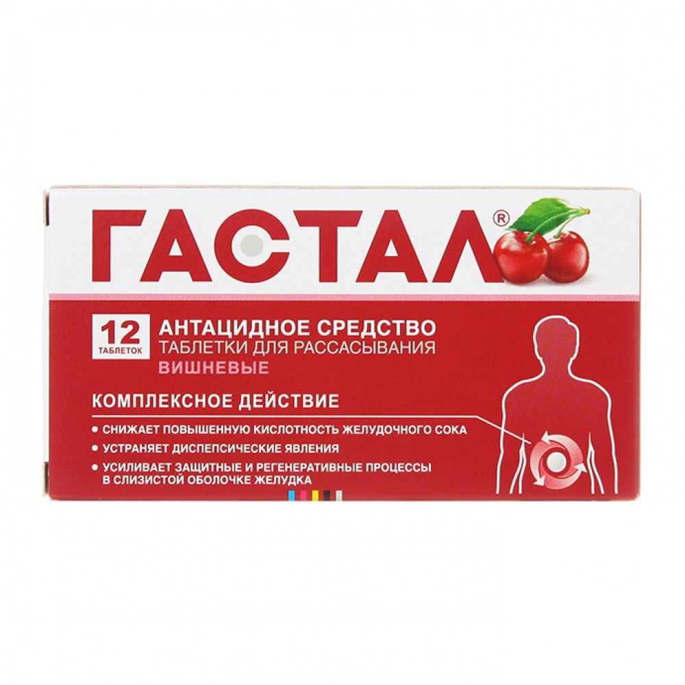 Гастал таб. д/расс. №60