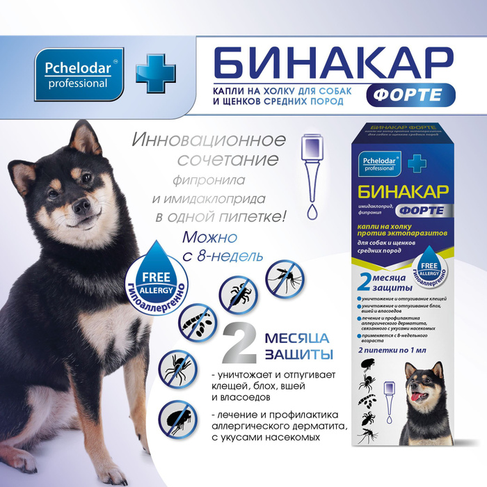 Бинакар Форте капли для собак и щенков крупных пород пип. 2 мл № 4