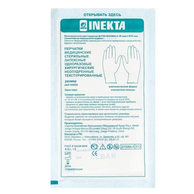 Перчатки Inekta латекс. хирург. неоп. стер. текстур. р.8 №1 пара