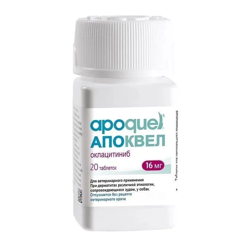 Апоквел таб. 16мг №20