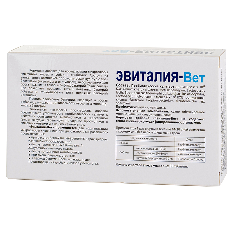 Эвиталия-Вет корм. добавка для кошек и собак таб. 0,3 г №30
