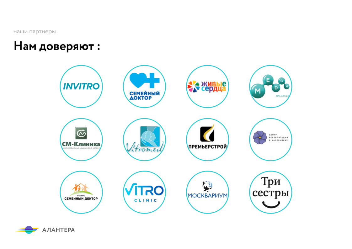 Нам доверяют